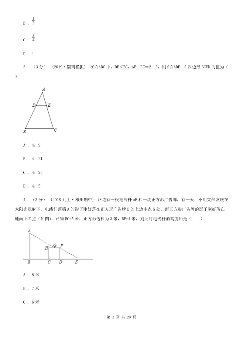 冀人版九年级上学期数学期末考试试卷G卷(练习)_第2页