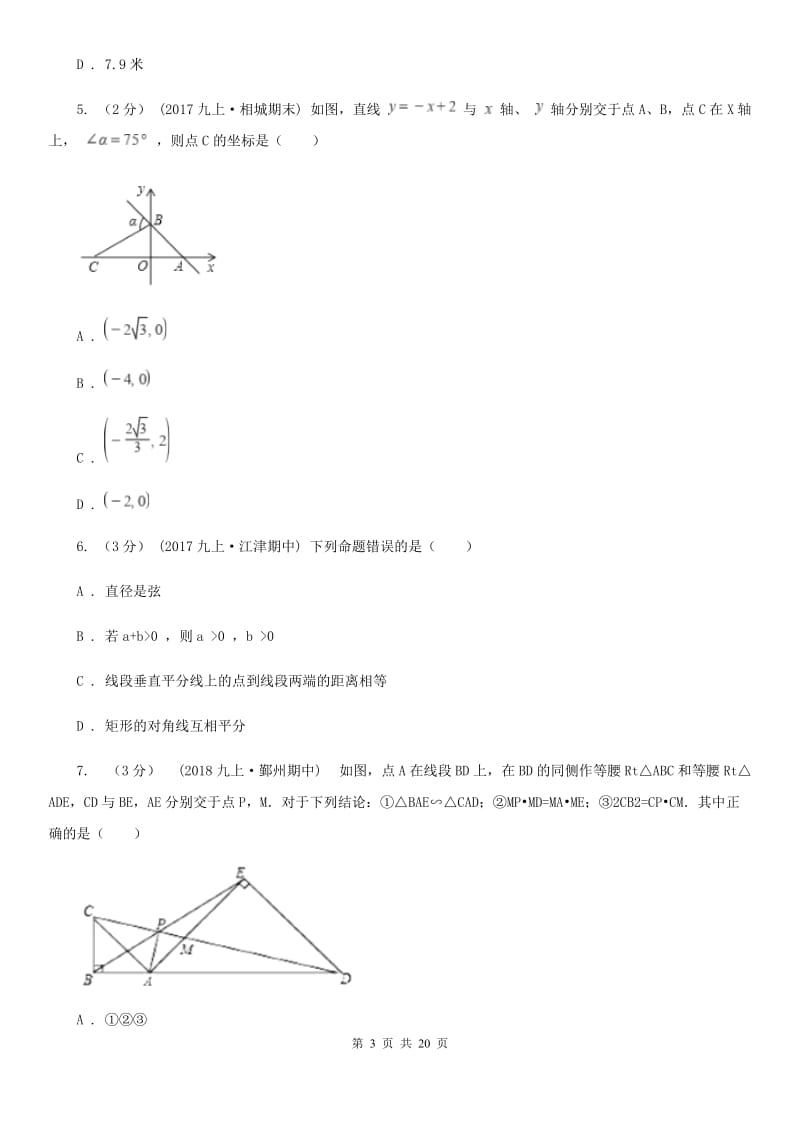 冀人版九年级上学期数学期末考试试卷G卷(练习)_第3页