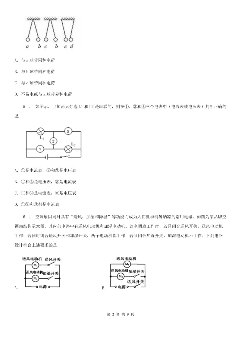 教科版九年级上册物理 第三章 认识电路 练习题_第2页