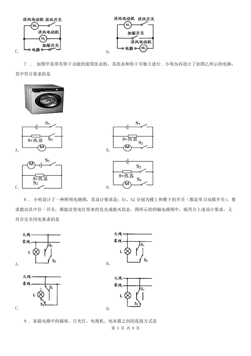 教科版九年级上册物理 第三章 认识电路 练习题_第3页