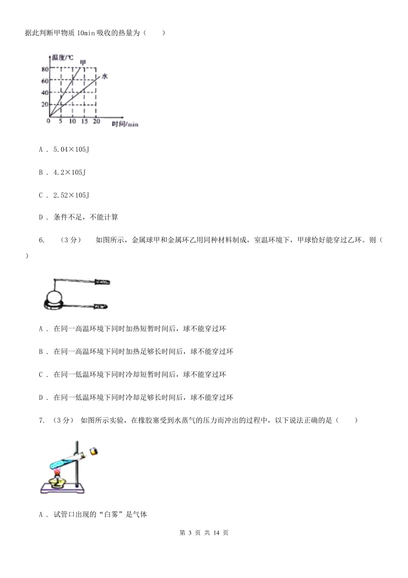 新人教版九年级上学期物理第一次月考试卷新编_第3页