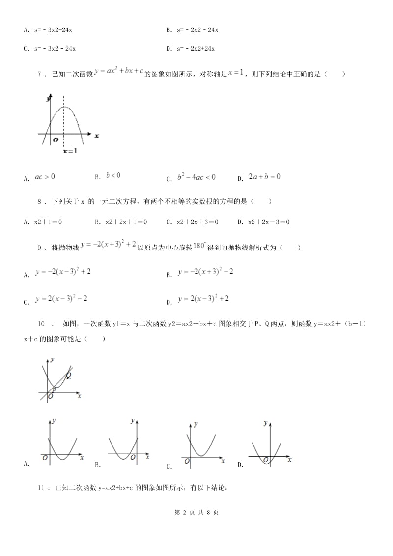 人教版九年级上学期第一次阶段考试数学试题_第2页