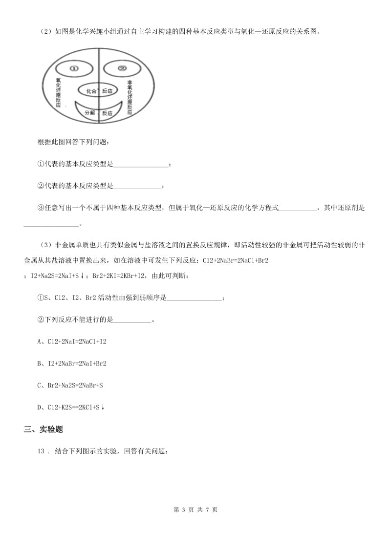 人教版2019-2020年度九年级九月份质量监测化学试题B卷_第3页