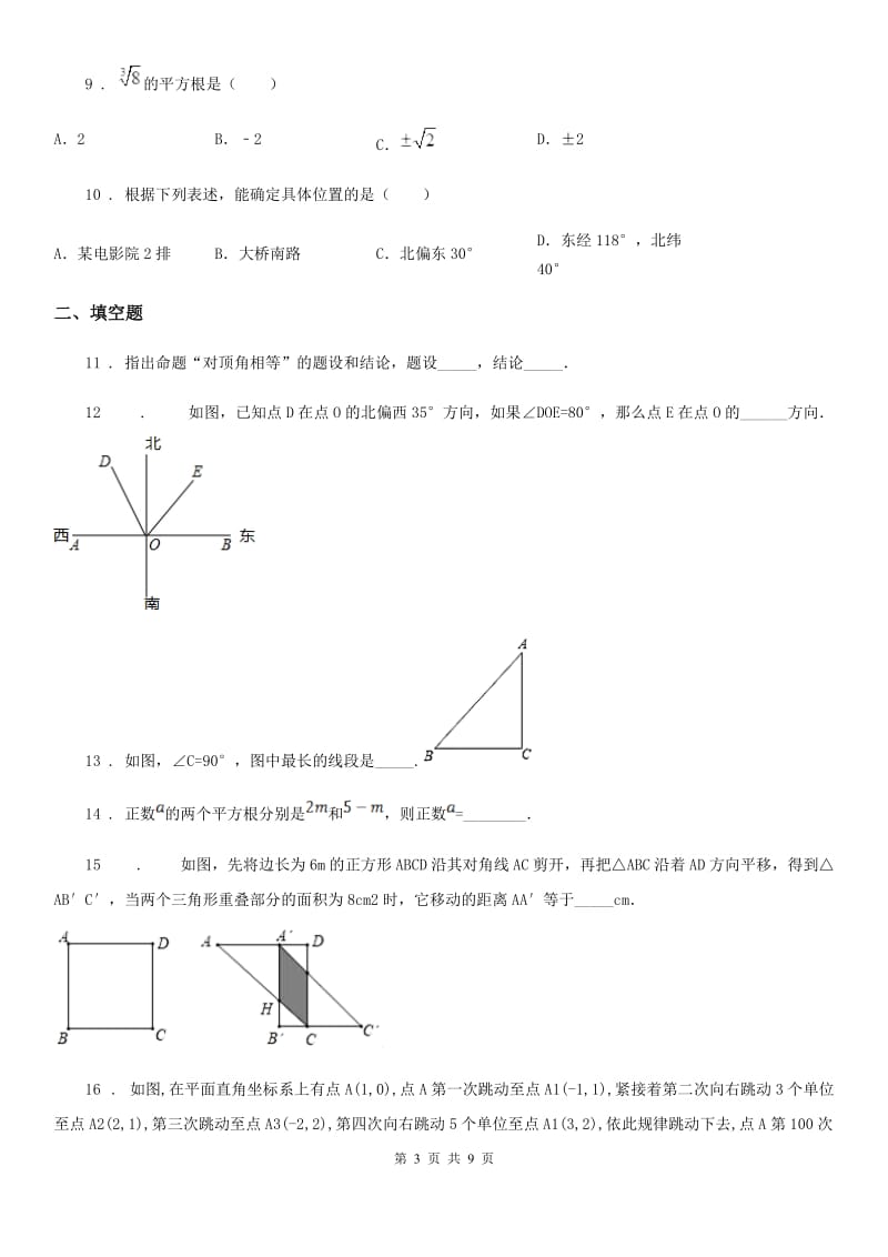 人教版2020版七年级下学期期中考试数学试题（II）卷_第3页