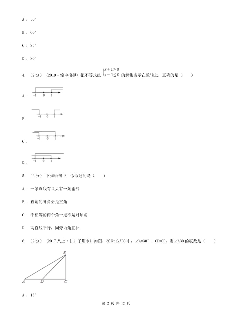 河北大学版八年级期中数学试卷A卷_第2页