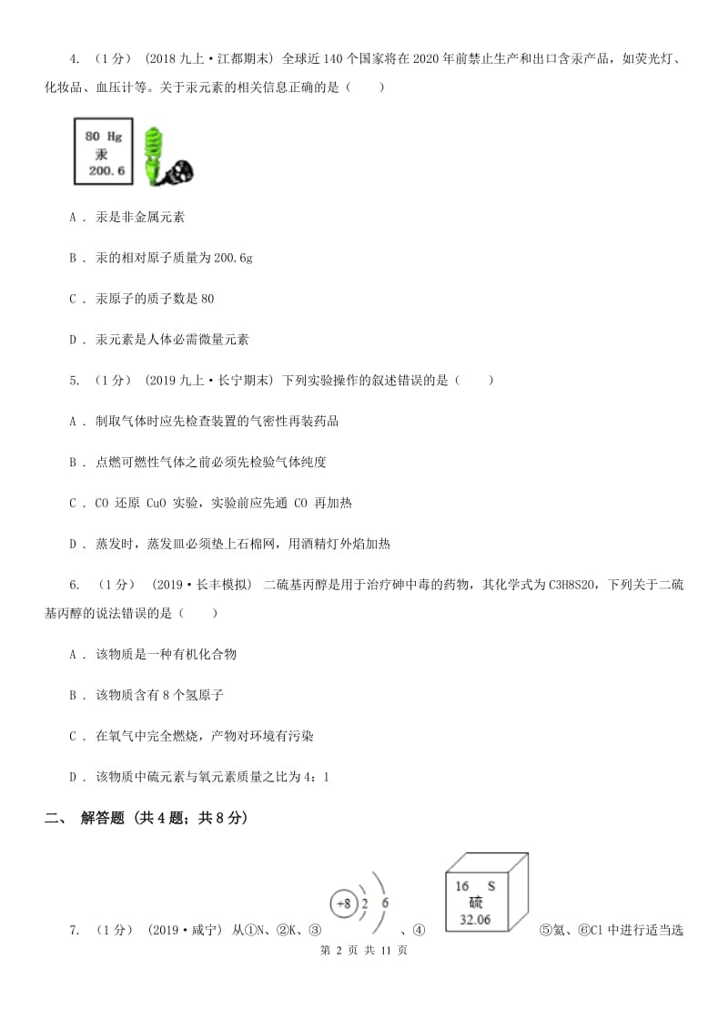 湘教版九年级上学期理综-化学期末考试试卷_第2页