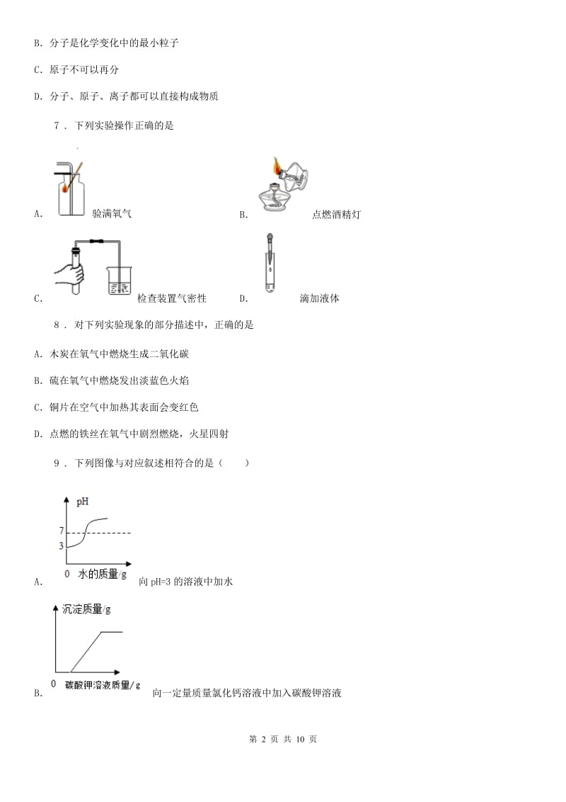 人教版2020版中考化学试题C卷_第2页