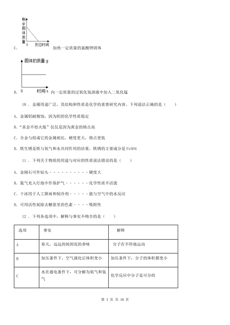 人教版2020版中考化学试题C卷_第3页