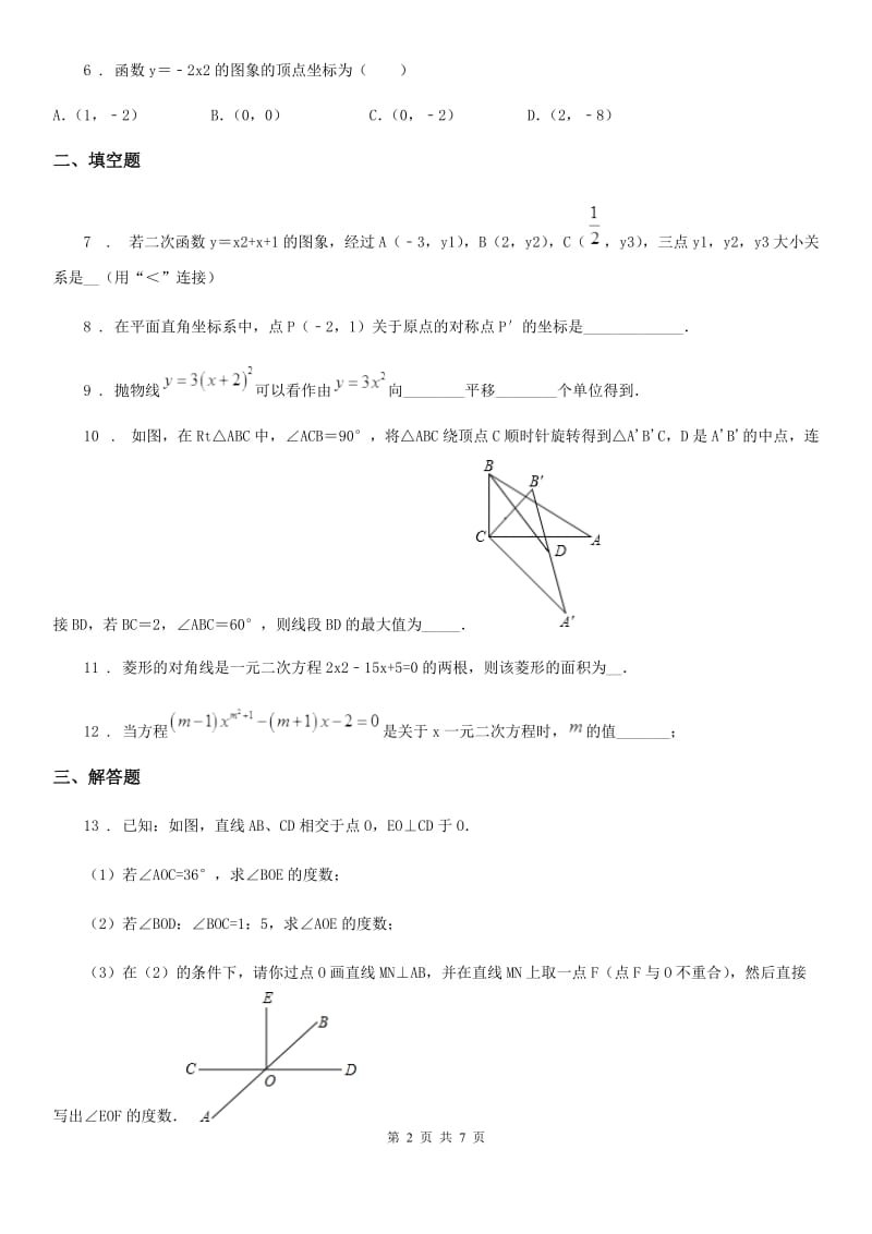 人教版2019年九年级上学期10月月考数学试题（II）卷（模拟）_第2页