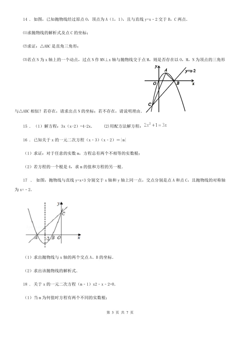 人教版2019年九年级上学期10月月考数学试题（II）卷（模拟）_第3页