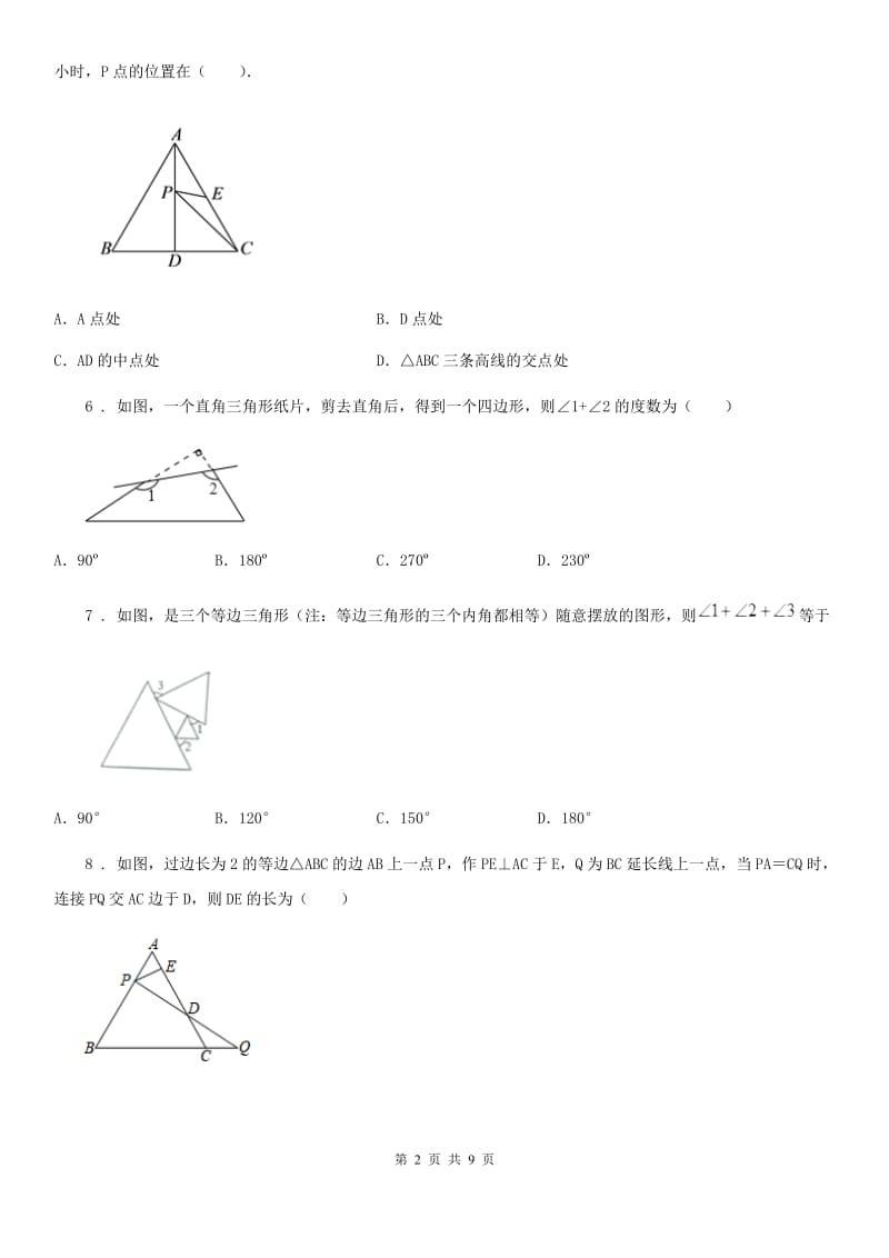 西师大版八年级上学期联考期中数学试题（模拟）_第2页