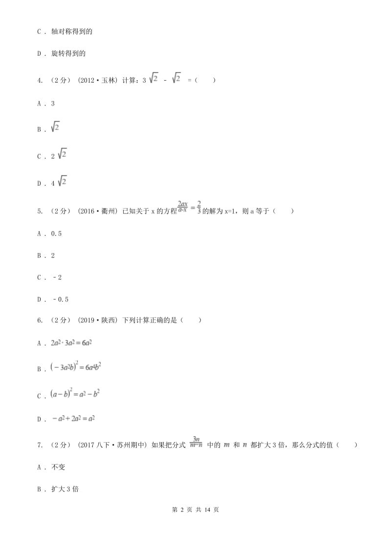 北师大版八年级上学期数学期末考试试卷D卷(练习)_第2页