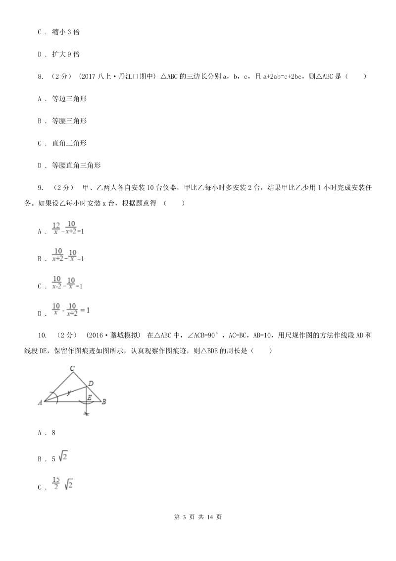 北师大版八年级上学期数学期末考试试卷D卷(练习)_第3页