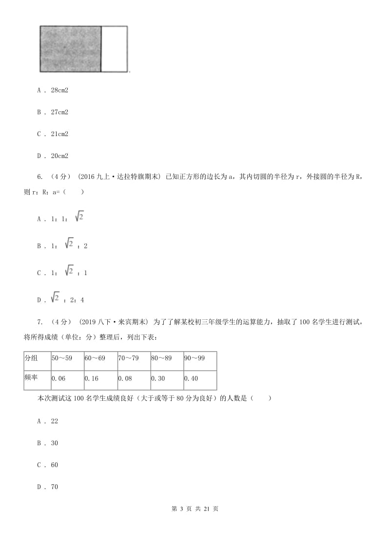 人教版九年级上学期数学期末考试试卷F卷新版_第3页