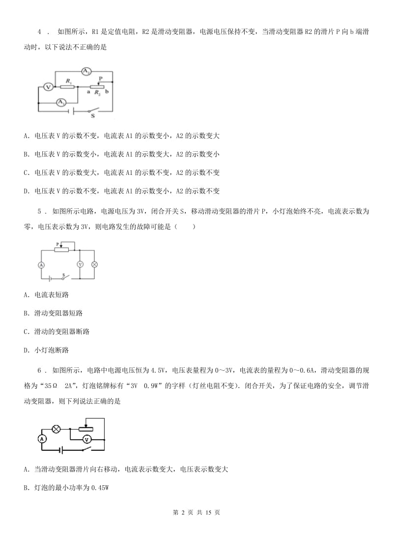 人教版物理九年级上册第17章 17.2欧姆定律练习题_第2页