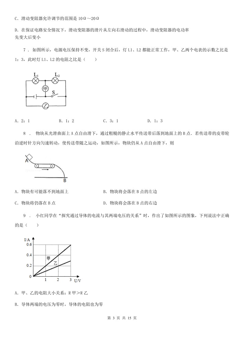 人教版物理九年级上册第17章 17.2欧姆定律练习题_第3页