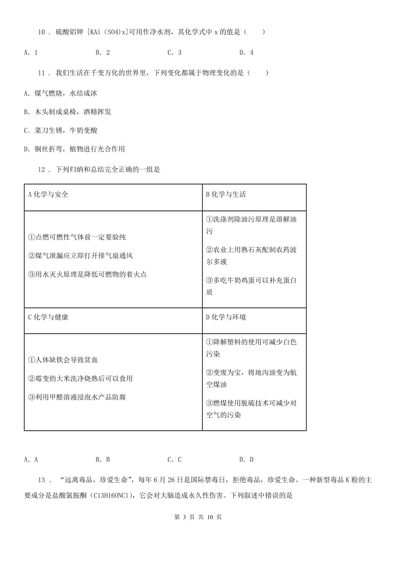 人教版2019版九年级上学期期中联考化学试题A卷_第3页