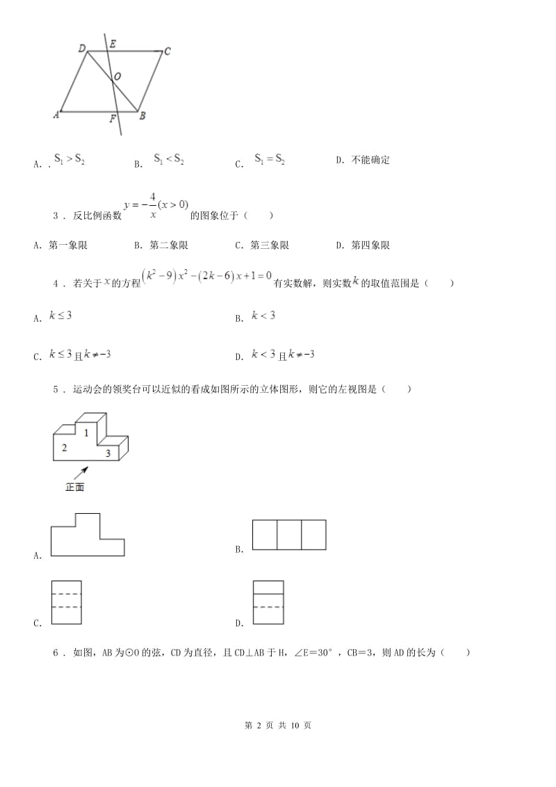 人教版2019年九年级上学期期末数学试题（I）卷新版_第2页