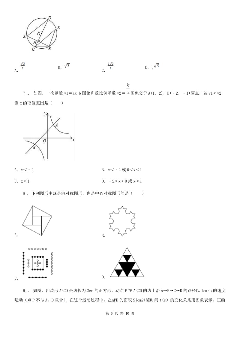 人教版2019年九年级上学期期末数学试题（I）卷新版_第3页