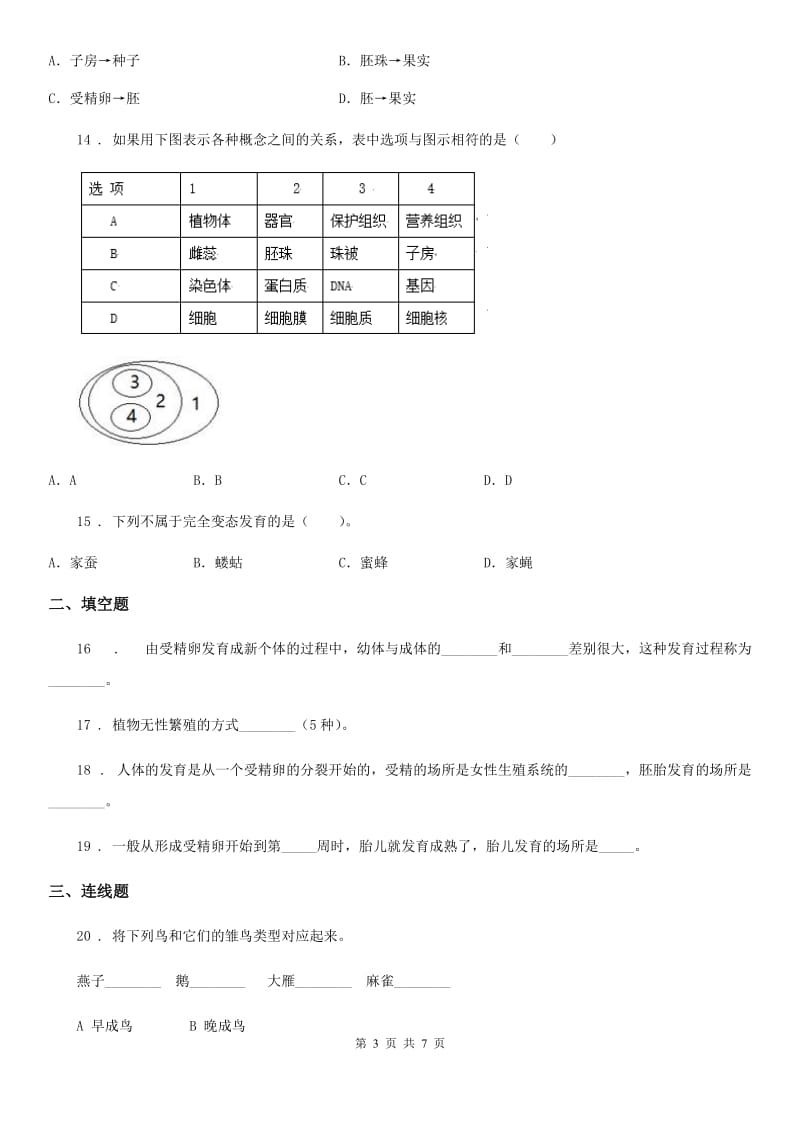 冀教版八年级下册生物 6.1 生物的繁殖章节练习题_第3页