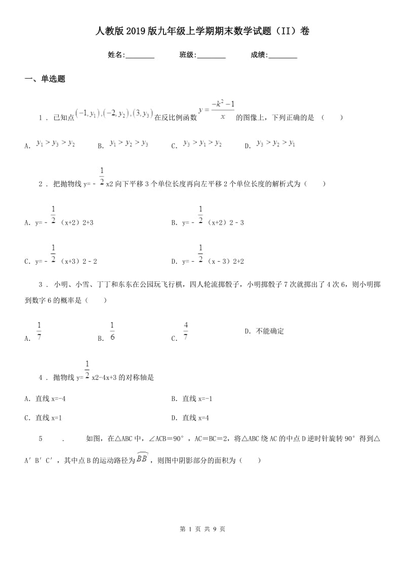 人教版2019版九年级上学期期末数学试题（II）卷(练习)_第1页