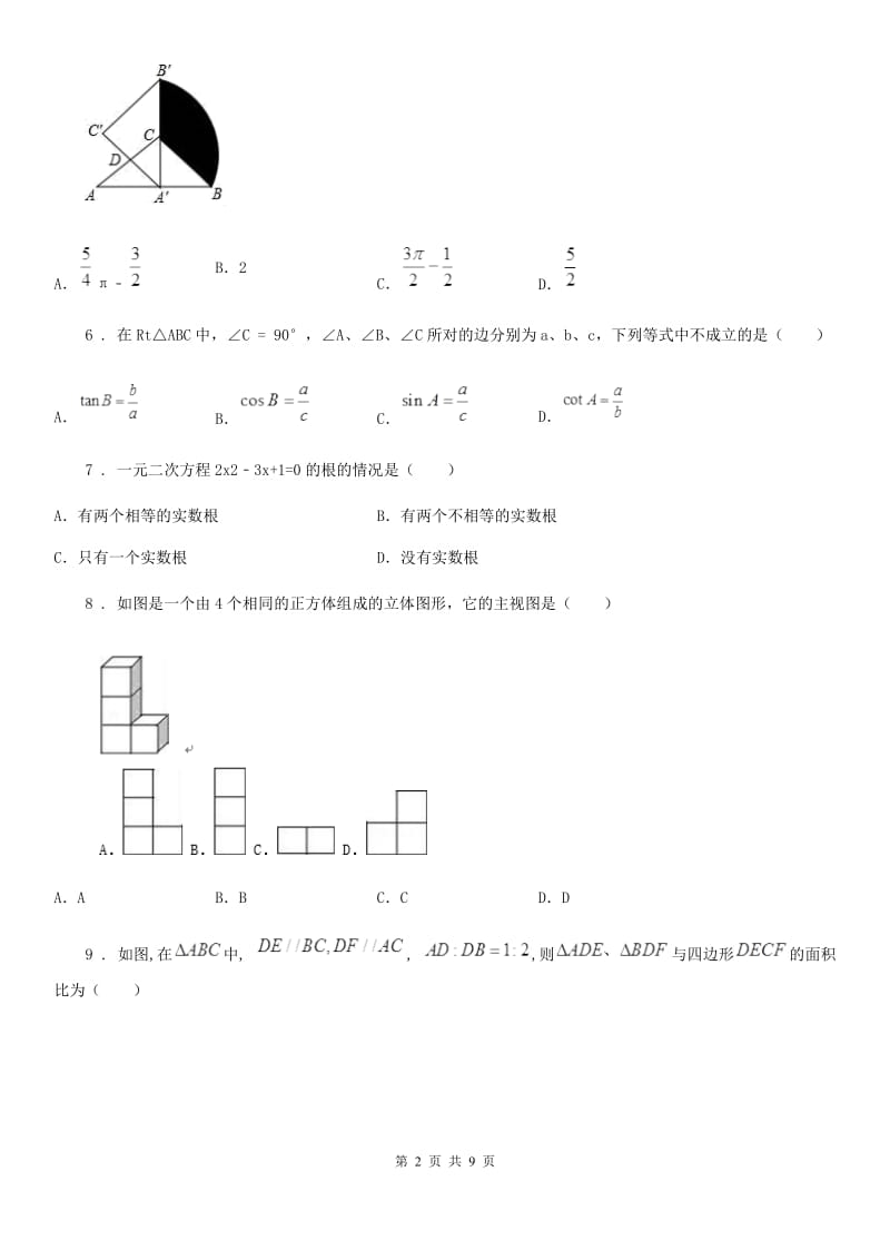 人教版2019版九年级上学期期末数学试题（II）卷(练习)_第2页