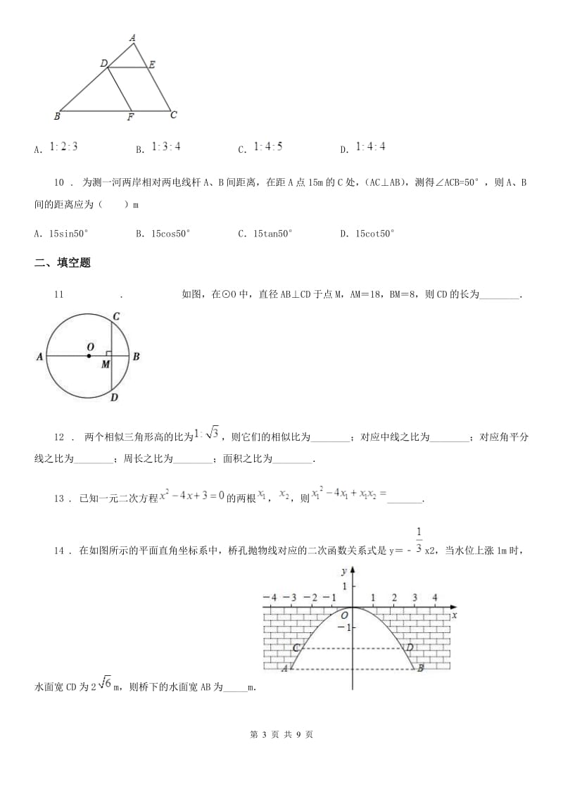 人教版2019版九年级上学期期末数学试题（II）卷(练习)_第3页