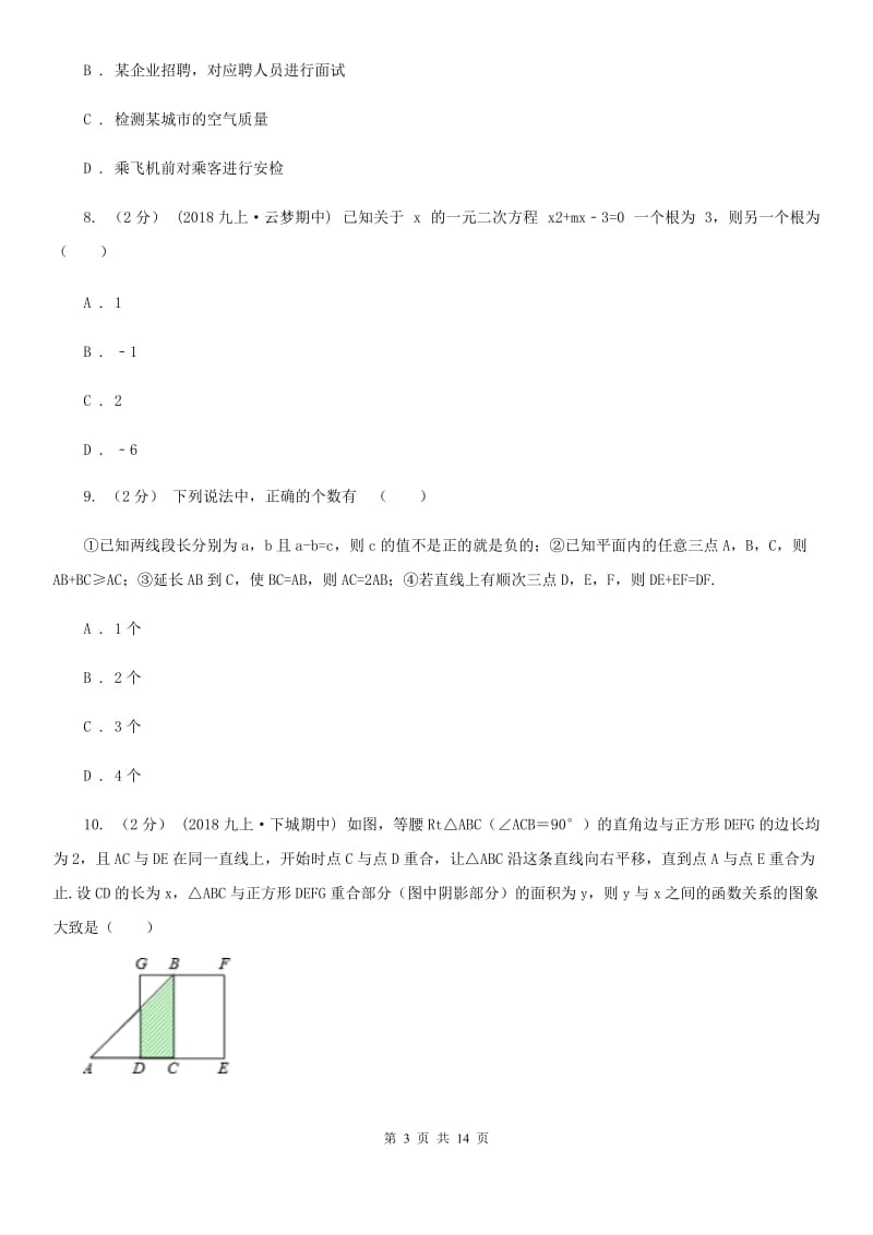 冀教版七年级上学期数学期末考试试卷D卷(模拟)_第3页