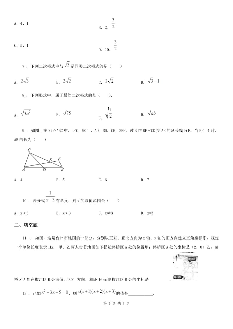 人教版2020年九年级上学期期中数学试题A卷（练习）_第2页