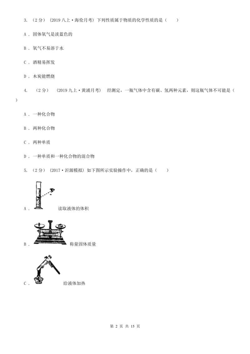 人教版中考化学3月模拟考试试卷（练习）_第2页