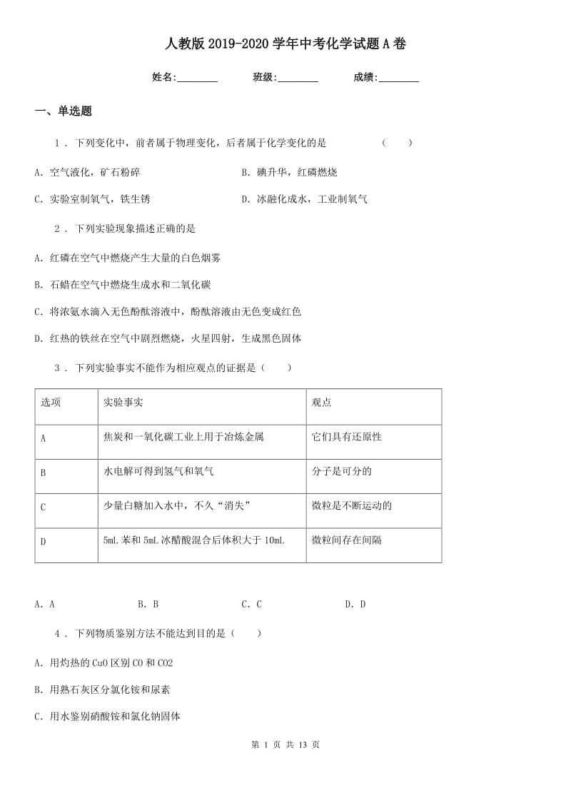 人教版2019-2020学年中考化学试题A卷（模拟）_第1页