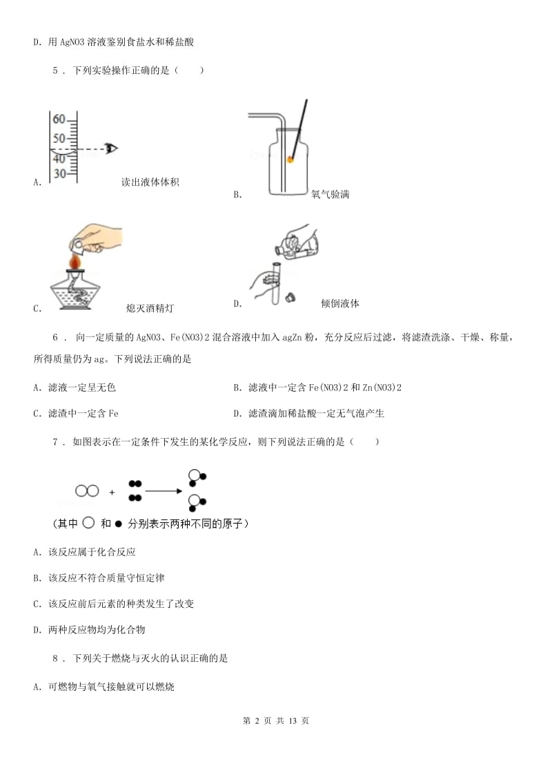 人教版2019-2020学年中考化学试题A卷（模拟）_第2页