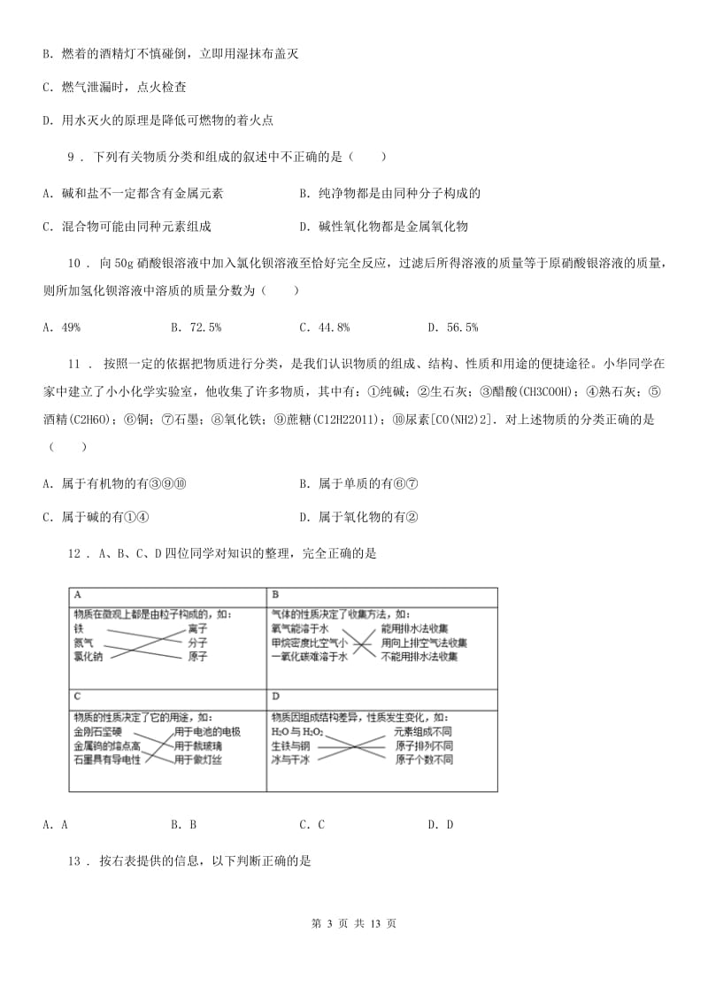 人教版2019-2020学年中考化学试题A卷（模拟）_第3页