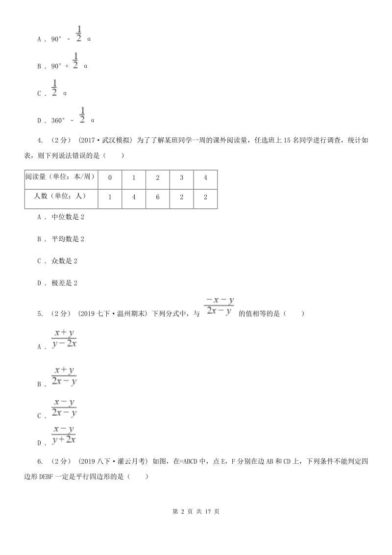 陕西人教版八年级上学期数学期末考试试卷G卷（模拟）_第2页