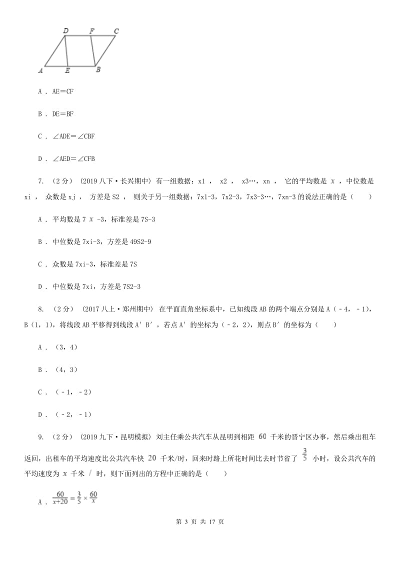 陕西人教版八年级上学期数学期末考试试卷G卷（模拟）_第3页