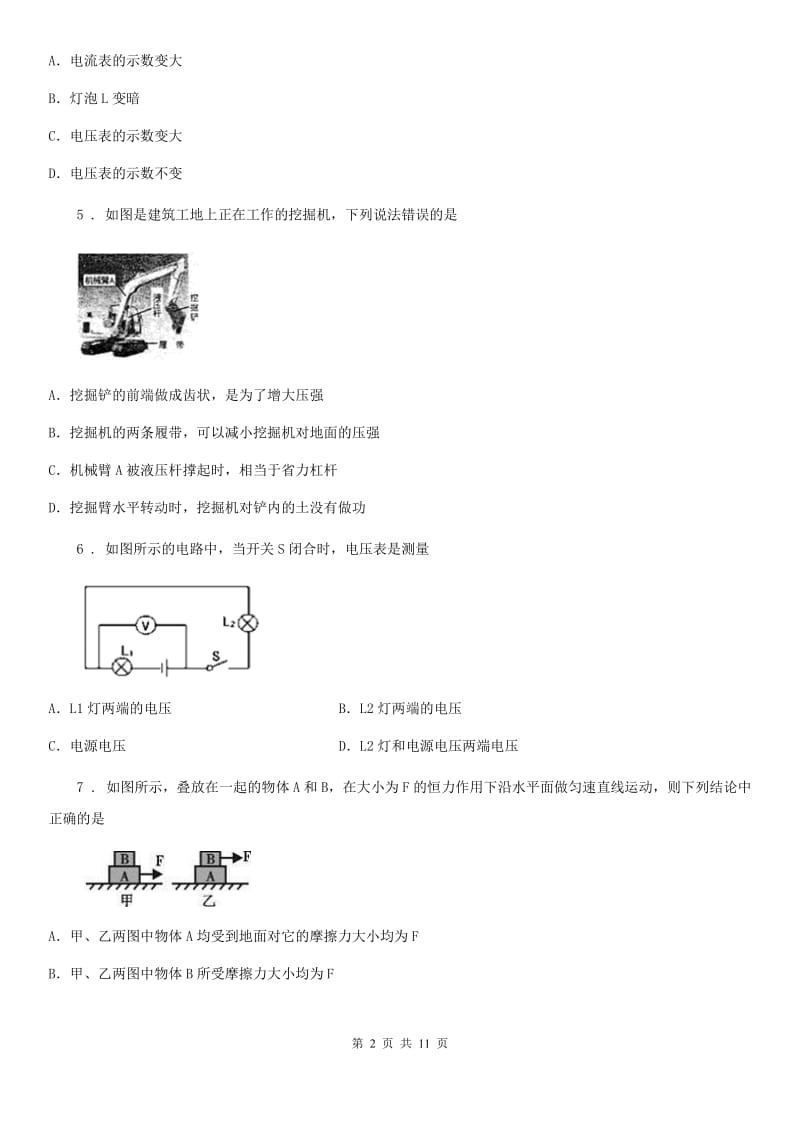 新人教版2019-2020学年中考物理试题C卷精编_第2页