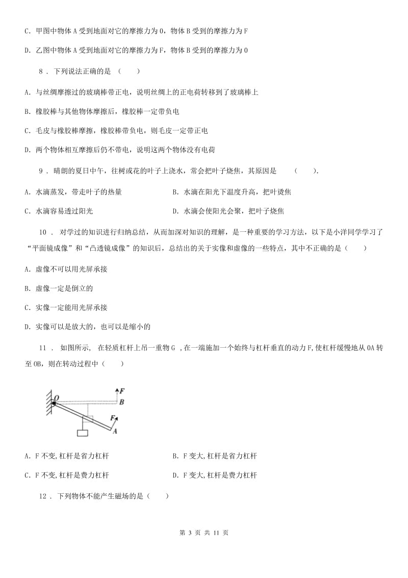 新人教版2019-2020学年中考物理试题C卷精编_第3页