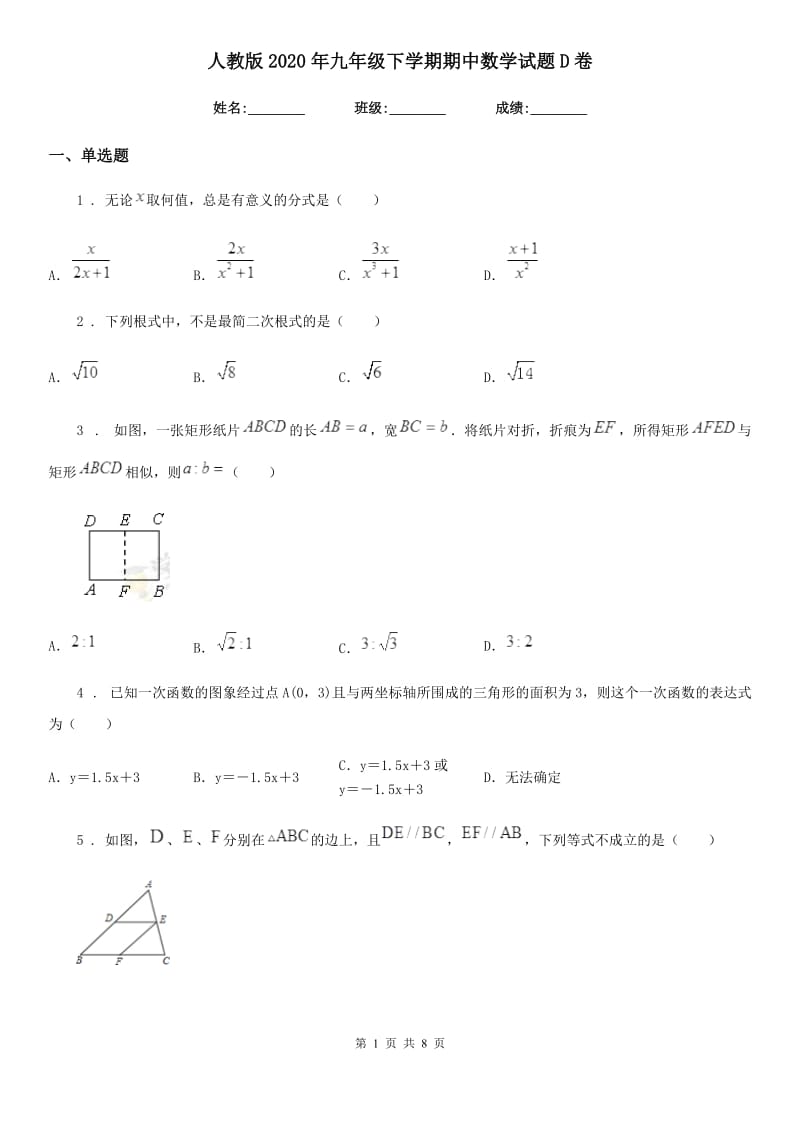 人教版2020年九年级下学期期中数学试题D卷（模拟）_第1页