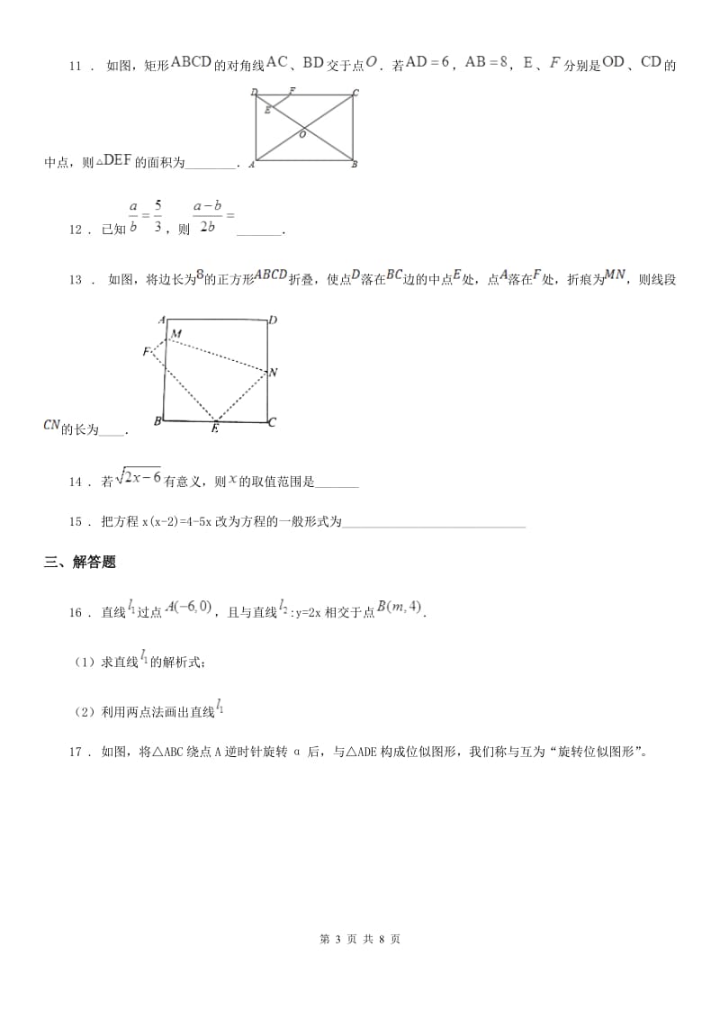 人教版2020年九年级下学期期中数学试题D卷（模拟）_第3页
