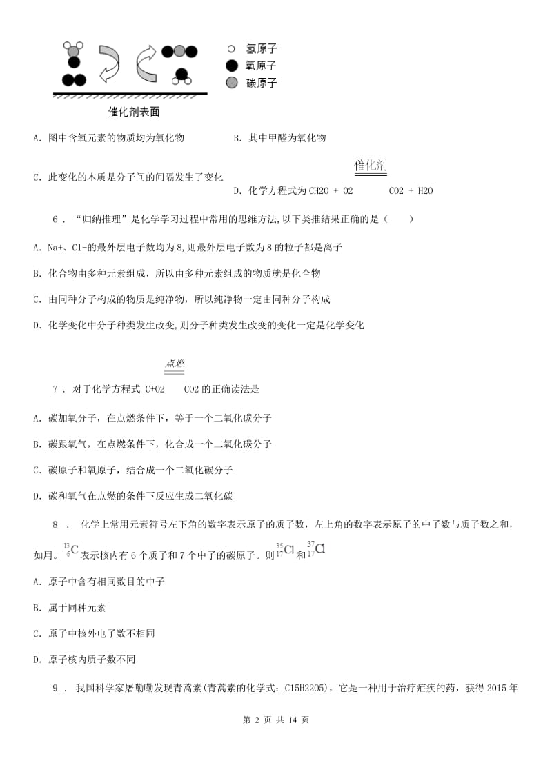 2019版粤教版九年级化学上册：2.3“构成物质的微粒（Ⅱ）——原子和离子”知识过关练习题B卷_第2页