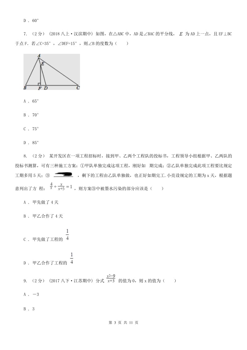 华中师大版八年级下学期数学开学考试试卷新版-1_第3页