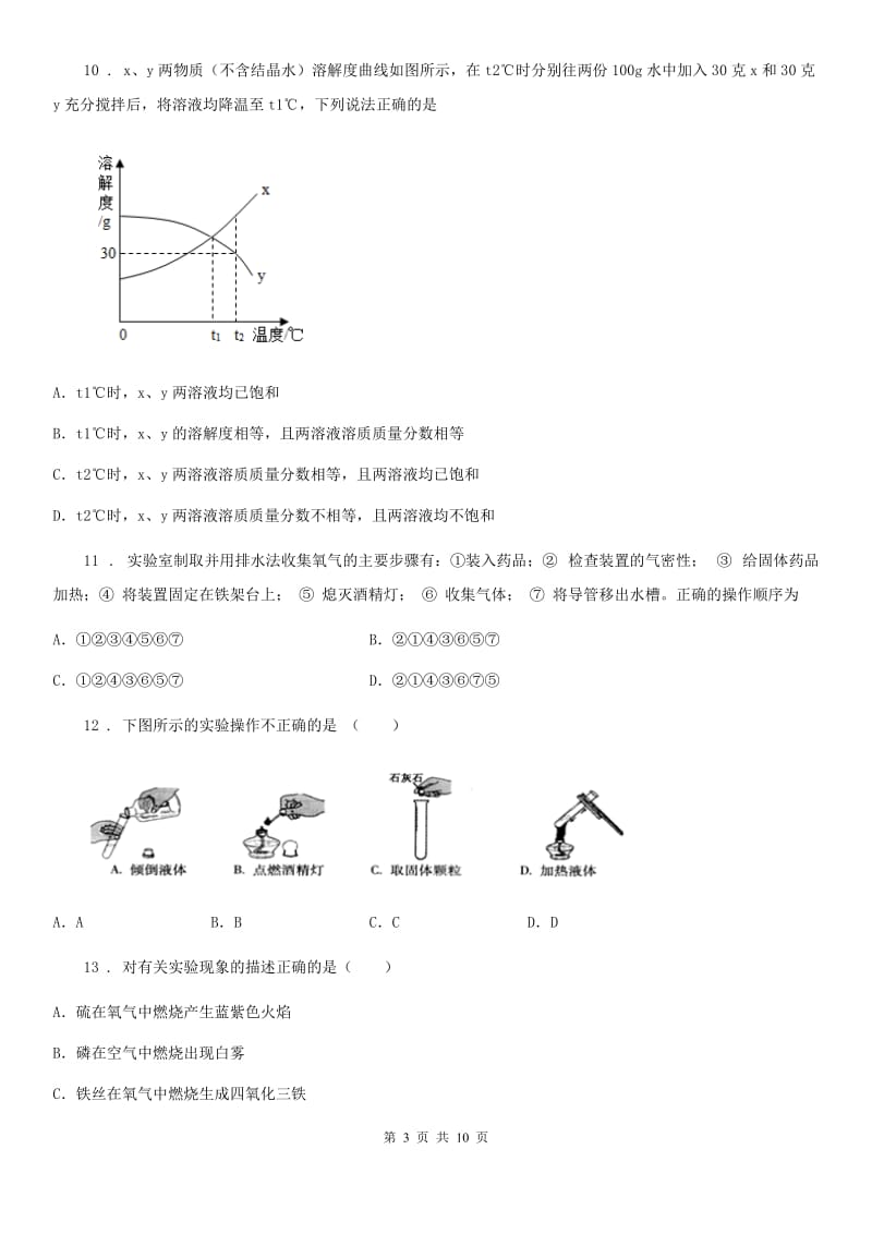 人教版2019-2020学年九年级下学期期中化学试题C卷（练习）_第3页