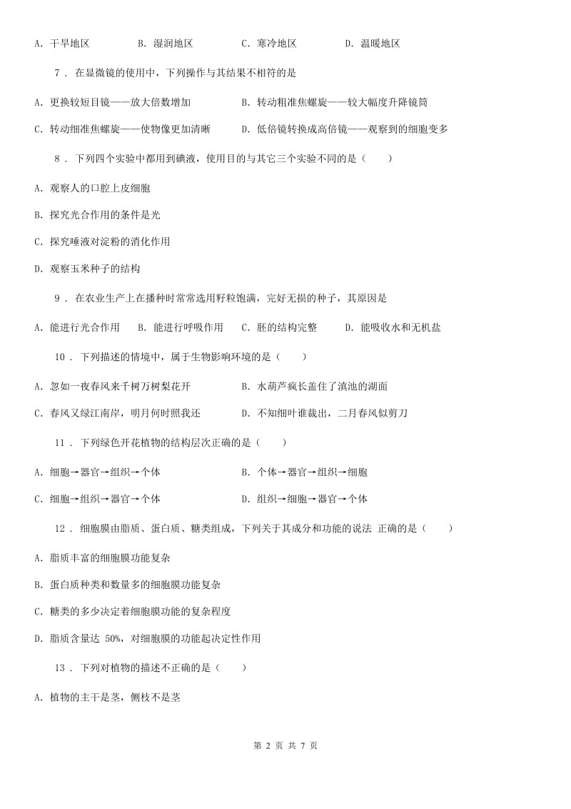 济南版九年级上学期期末生物试题新版_第2页