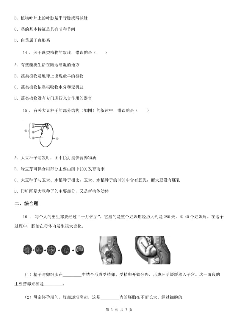 济南版九年级上学期期末生物试题新版_第3页