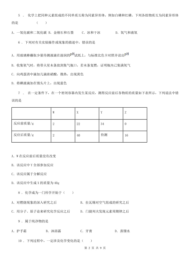 人教版2019-2020学年九年级上学期第二次段考化学试题B卷_第2页