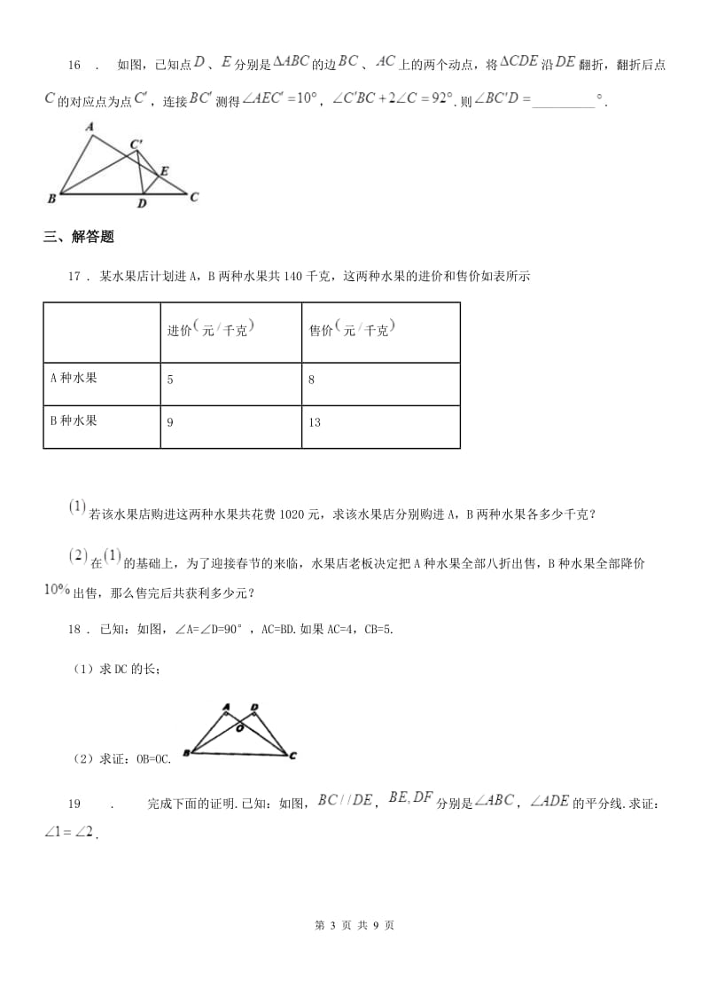 人教版2020年（春秋版）八年级上学期期末数学试题D卷(练习)_第3页