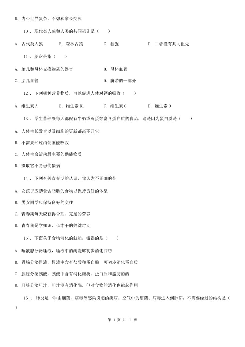 人教版（新课程标准）2020版七年级（下）期中生物试题C卷（模拟）_第3页