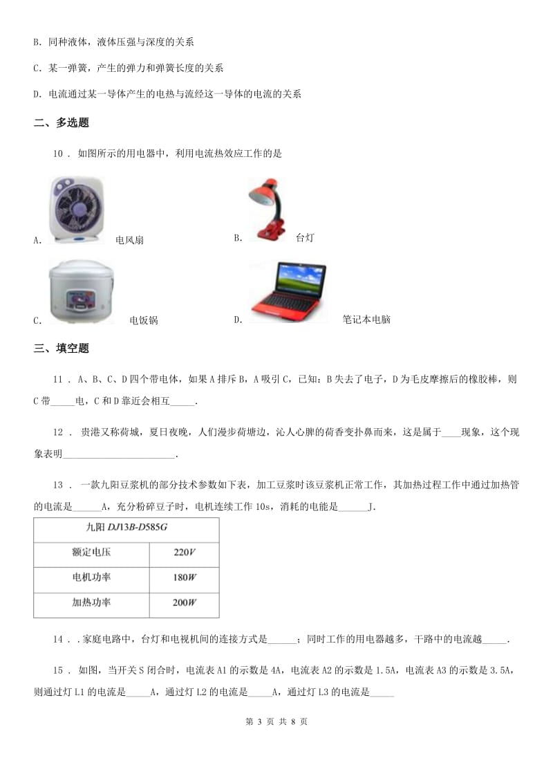 鲁教版九年级（上）期末考试物理试题（模拟）_第3页