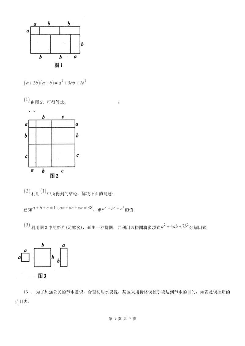 人教版2020版七年级（上）期中数学试卷（II）卷（模拟）_第3页