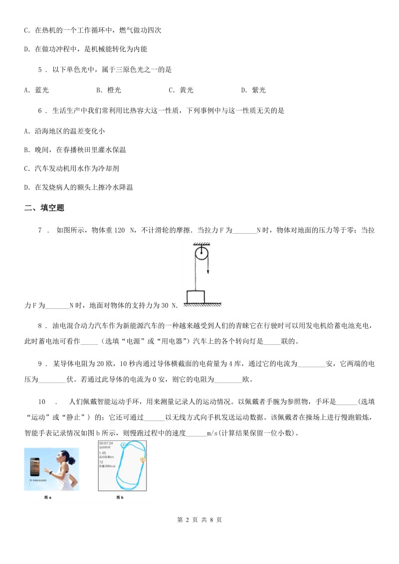 新人教版2019-2020年度九年级下学期中考二模物理试题B卷_第2页